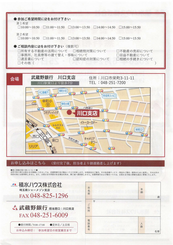 不動産・税金+相続・遺言 無料相談会 チラシ(裏面・お申込み用紙)